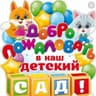 Детский сад 48
