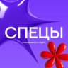 Telegram-канал Спецы