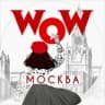 Telegram-канал WOW! Москва!
