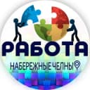 Канал Работа Набережные Челны в Telegram