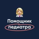 Канал Помощник педиатра | МедикУм в Telegram