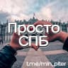 Telegram-канал Молния | Питер