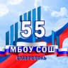 Telegram-канал МБОУ СОШ № 55 г. Ставрополя