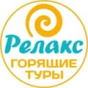Канал Клуб путешествий РЕЛАКС | Горящие туры из Рязани в Telegram
