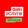Telegram-канал Финуслуги для агентов