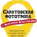 Канал Саратовская фототропа в Telegram