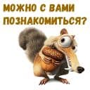 Стикеры Скрат в Telegram