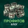 Блог Профитов | Арбитраж трафика