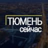 Telegram-канал Тюмень сейчас