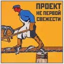 Стикеры В советском стиле в Telegram