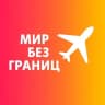 Telegram-канал 🔥МАНГО ТУРЫ - Горящие туры из Самары