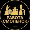 Канал Вакансии в Смоленске в Telegram