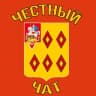 Telegram-группа Честный чат (НОГИНСК)