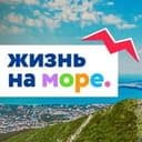 Канал Жизнь на море - Новороссийск Геленджик Анапа в Telegram
