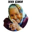 Стикеры Бабки в Telegram