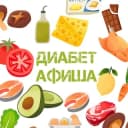 Канал Сахарный диабет/Диабет Лайф г.Курск в Telegram