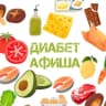 Telegram-канал Сахарный диабет/Диабет Лайф г.Курск