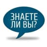 Telegram-канал 💡Знаете ли вы?