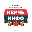 Канал КерчьИНФО | новости Керчи и Крыма ️ ️ в Telegram