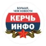 Telegram-канал КерчьИНФО | новости Керчи и Крыма ️ ️