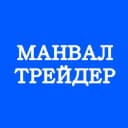 Канал МанВал трейдер сталкер в Telegram
