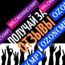 Группа ТОВАРЫ ЗА ОТЗЫВЫ от поставщиков Wildberries и Ozon в Telegram