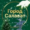 Telegram-канал Администрация г.Салавата