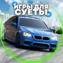 Канал ИГРЫ ДЛЯ СУЕТЫ📱 в Telegram