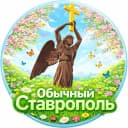 Канал СТАВРОПОЛЬ в Telegram