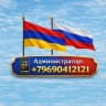Telegram-канал Армяне в Москве и в России
