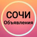 Канал Сочи Объявления 🏝️ Новости Адлер в Telegram