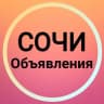 Telegram-канал Сочи Объявления 🏝️ Новости Адлер