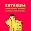 Канал Китайцы: руководство по применению в Telegram