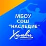 Telegram-канал МБОУ СОШ «НАСЛЕДИЕ» г. Химки
