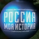 Канал Россия - Моя история, Ставрополь в Telegram