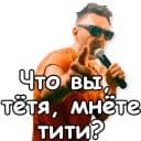 Стикеры Шнуров в Telegram