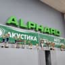Telegram-канал Alphard_group_ufa магазин автозвука в Уфе