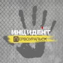 Канал Инцидент | Первоуральск в Telegram