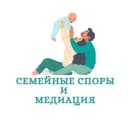 Канал Семейные споры и медиация в Telegram