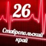 Telegram-канал Мониторинг 26 Ставропольский край