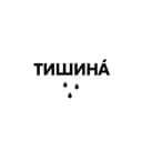 Канал тишина в Telegram