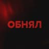 Telegram-канал ОБНЯЛ | Нижний Новгород