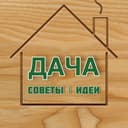 Канал ДАЧА – Советы, Идеи в Telegram
