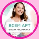 Канал Уроки рисования с Аней Белоусовой | Всем Арт в Telegram
