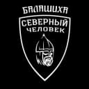Канал Балашиха. Северный человек. в Telegram