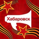 Канал AmurMedia | Хабаровск и край в Telegram