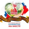 Telegram-канал Калининград, мы вместе! Помощь нашим бойцам🇷🇺