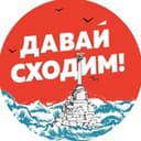 Канал Давай сходим | Севастополь в Telegram