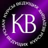 Telegram-канал Курсы ВЕДУЩИХ