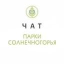 Группа Чат Общественного совета парков городского округа Солнечногорск в Telegram